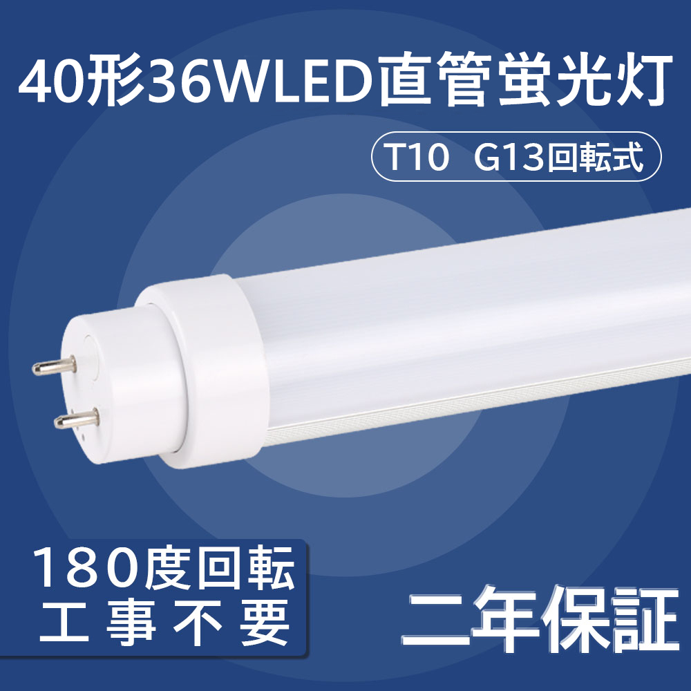 高天井用led照明 直管型ledランプ 40w 相当 Led蛍光灯 20w Led お部屋