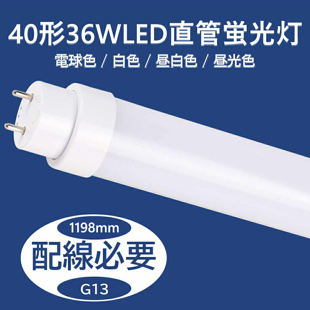 40w形 1.2m 1198mm 昼光色6000K 消費電力20w LED直管ランプ T8 5本入 LED直管蛍光灯 G13回転口 1200mm  無騒音 2600lm 直管形led蛍光 省エネ ちらつきなし 50000h 無輻射 2年保証 グロー式工事不要