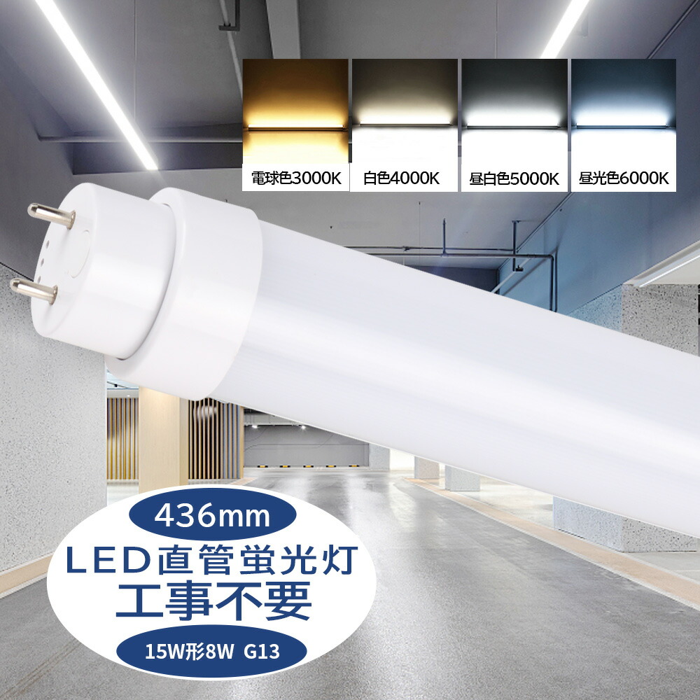 楽天市場】25w型 led蛍光灯 工事不要 直管蛍光灯 led 直管型ledランプ