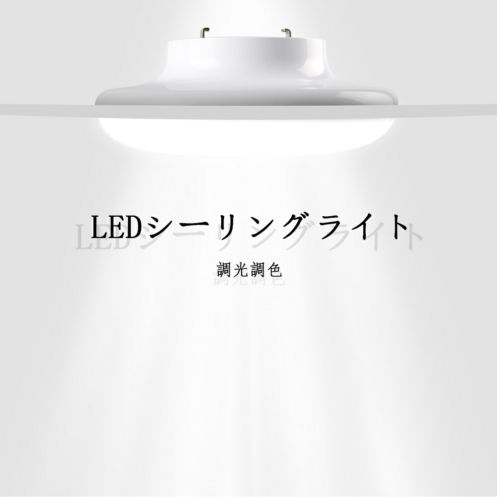 【楽天市場】led照明 led蛍光灯 調光調色 ledシーリングライト 4畳 6畳 照明器具 明るい シーリングライト 北欧 和室 15W 全 ...