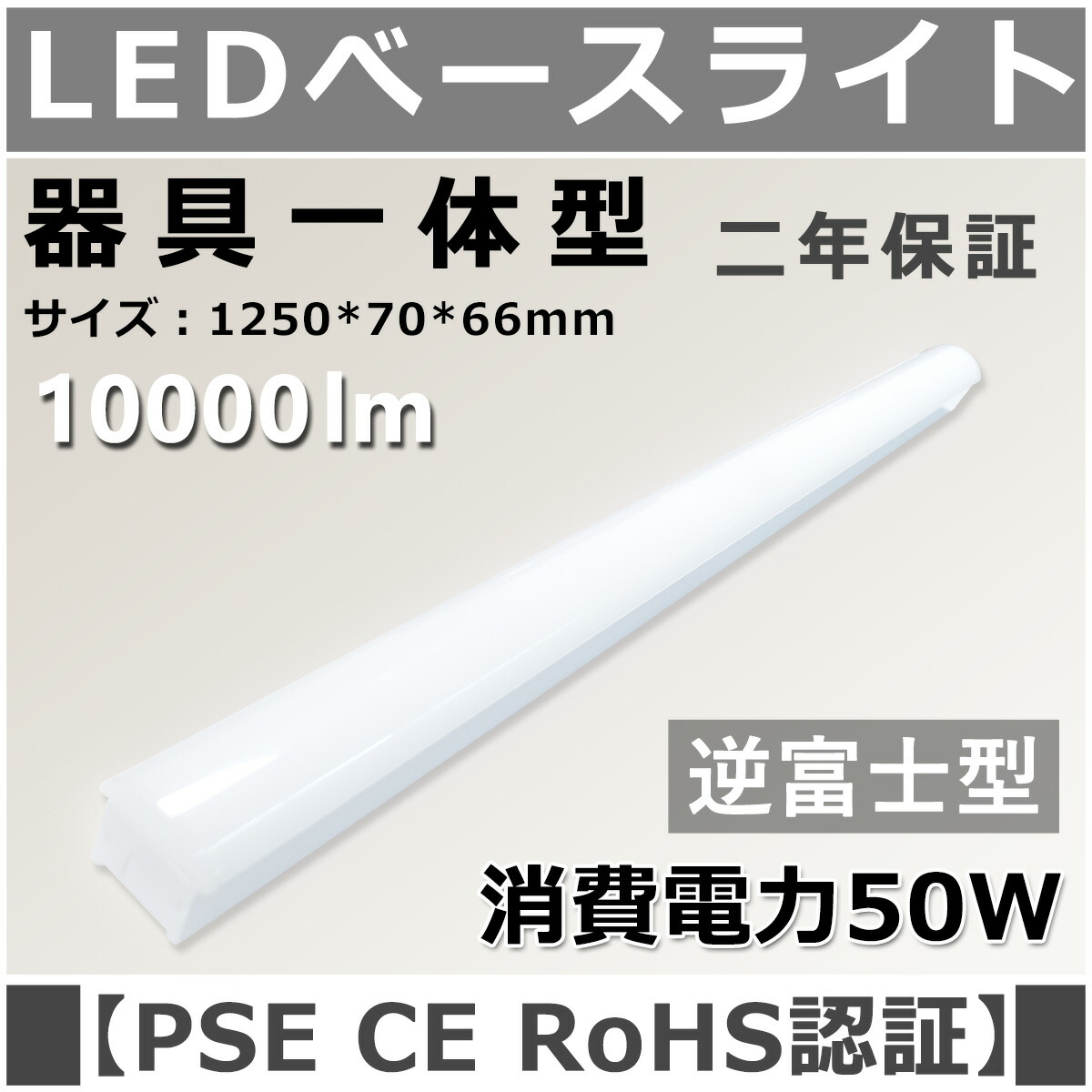 led軍事基地ともし火逆富士【人並み外れた必要経費 30本仕掛ける】軍事基地ともし火 明るさ50W 昼光色6000k/昼白いこと5000k/白熱電球色3000k 高能率200ルーメン/ｗ 超高明快さ10000lm 大きさ1250粍*70粍*60粍 照明装置 年長命 時を移さず点灯 PSE公証済 2年引き受ける 貨物輸送無料 書き込みバス発着場