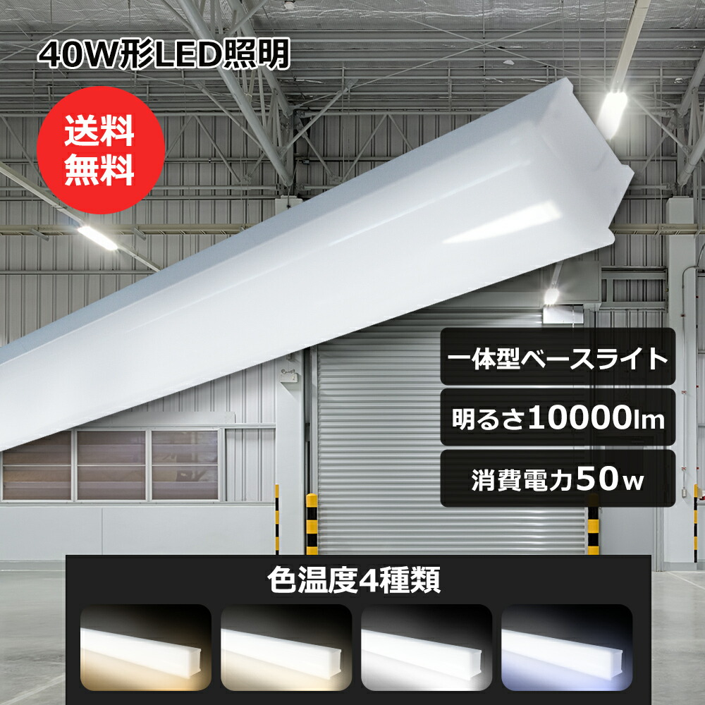 LEDベースライト！ 10本 楽天市場】10台セット LED蛍光灯器具 トラフ型 LEDベースライト