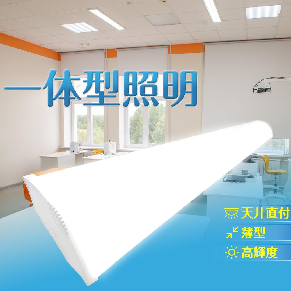 2本セット 直管蛍光灯 ledベースライト 40W型2灯相当 天井直付型 キッチン用ライト LED 一体直管ランプ LED蛍光灯 薄型 器具一体型 一体型照明 ベースライト シーリングライト キッチンライト 防震 防虫 送料無料