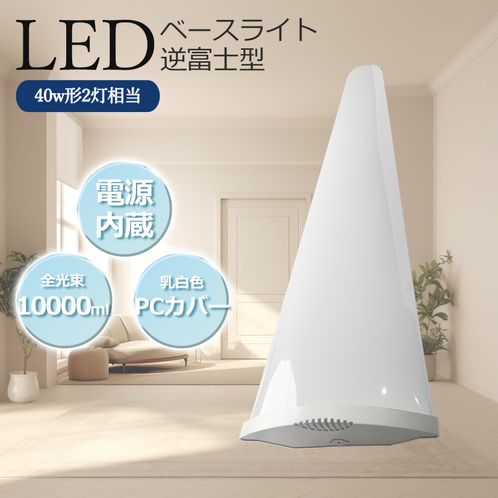 【20本】LEDベースライト 40W 120cm 5000k 昼白色 特売20本 器具一体型 led蛍光灯 40w形 led ベースライト 120cm