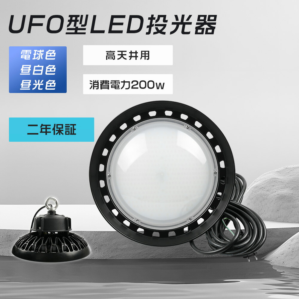 200w 写真用照明 超爆光UFO形led写真用照明 UFO型LED写真用照明 LED写真用照明 led点火装置 200w LED写真用照明 2000wマーキュリー灯好いかげんに LEDマーキュリー灯 led照明ランプ LED 写真用照明 高明快さ40000ルーメン LED写真用照明 定格生存期間50000第四次元 ledやり方灯 貼り出し点火装置 集魚灯 町の防犯灯 バス発着場点火装置 運動すること場 高上昇限度点火装置 工業プラント点火装置 バス発着場点火装置