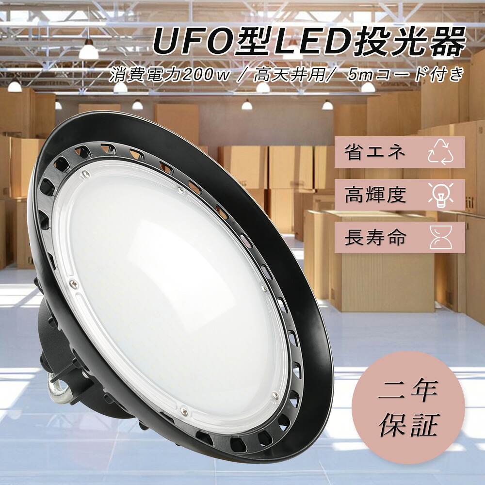 超爆光40000lm UFO型 LED投光器 LED高天井灯 150W UFO型 高天井LED 200W LED 投光器 150W 高天井用LED 照明器具 高天井用照明器具 ワークライト 作業灯 集魚灯 LED投光器 LED水銀灯 ledランプ LED照明器具 天井 吊り下げ LED高天井照明 MeanWell電源 倉庫照明 送料無料