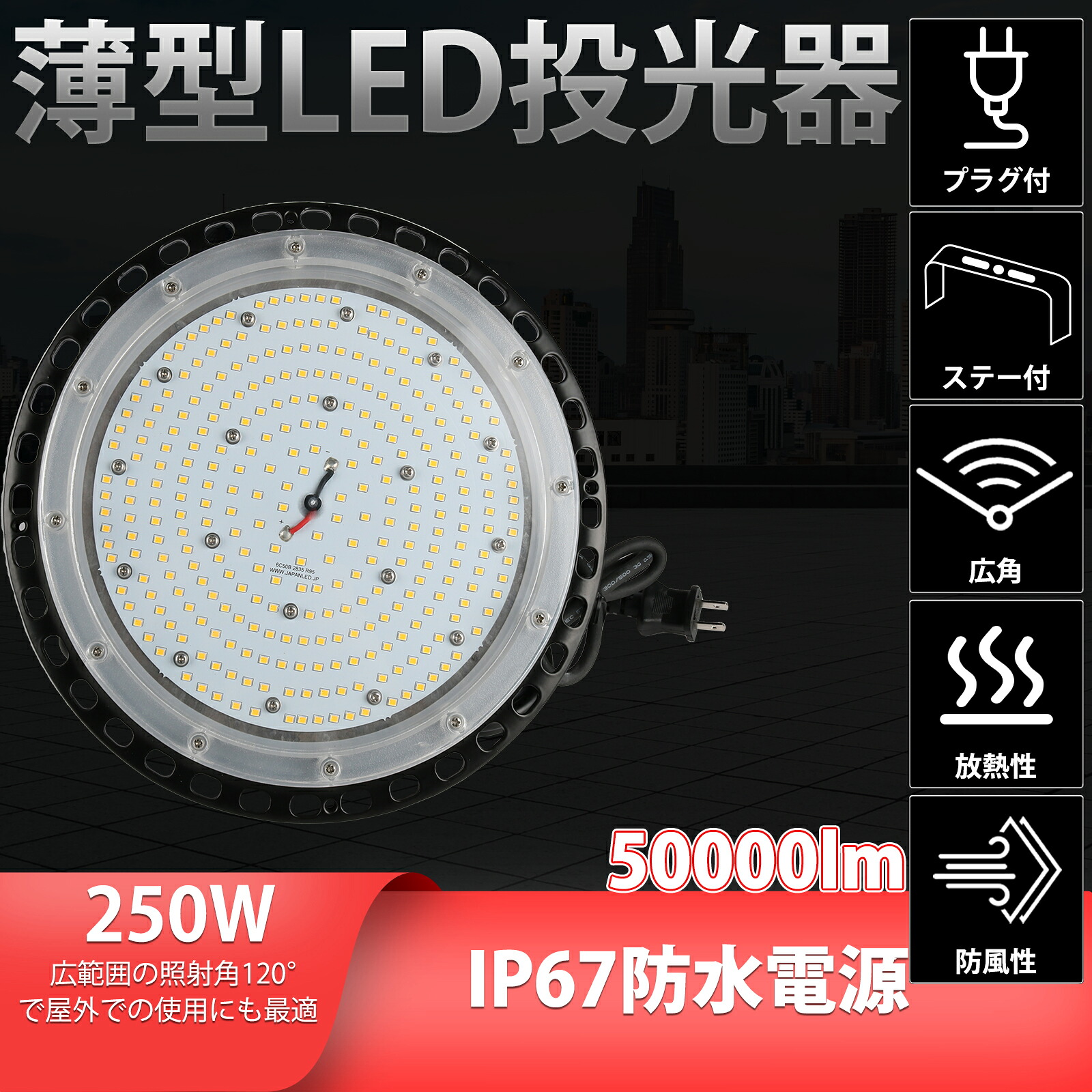 P2倍 ＼超人気★ライト／ 投光器 led作業灯 led投光器 250w 50000LM 5mコード付 120度照射 昼光色 PSE 防水防塵 LEDワークライト 「1個売り」送料無料 2年保証 業界独自安全第一対策 明るさ保証