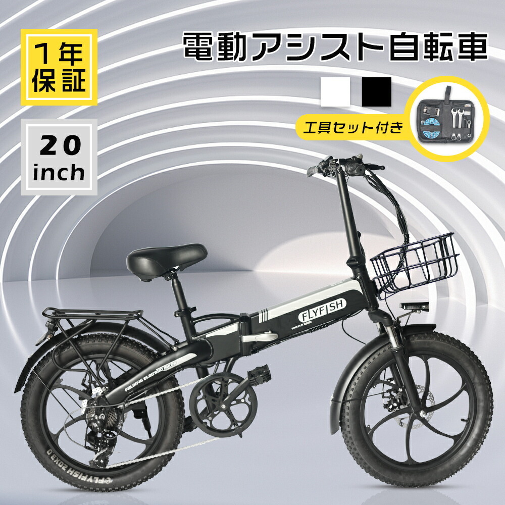 楽天市場】2024モデル FLYFISH 型式認定 折り畳み式 電動