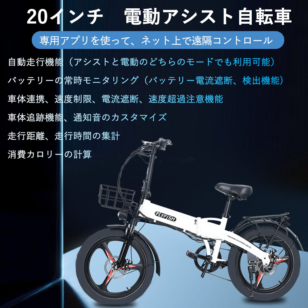 高級感 新品 電動アシスト自転車 20インチ 専用アプリ付き 遠隔