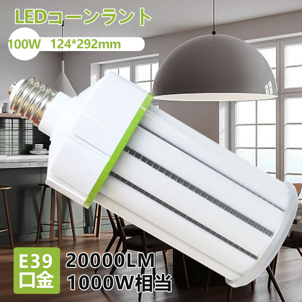 2個セット 電球形蛍光灯 投光器用交換電球 E39口金 高天井灯 高天井用 工場用LEDライト 100W LED水銀ランプ 代替 E39 取付簡単 LED電球 工場用LEDライト LED投光器 LED作業灯 超高輝度 超省エネ【PSE認証済】｜ライティング商店 10,140円