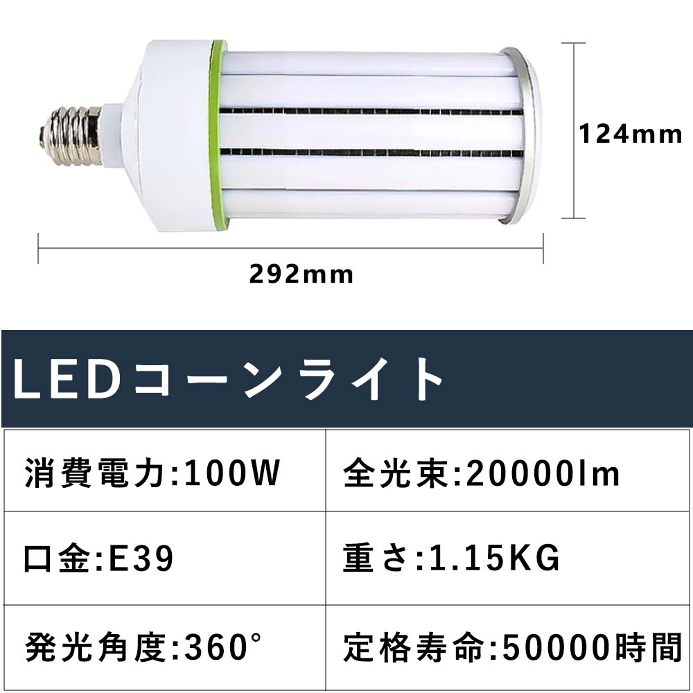 安価 ledコーンライト100w水銀灯 10本セット コーン型 水銀灯 消費電力100w 口金e39 超高輝度20000ルーメン 照明 おしゃれ  超軽量型 水銀灯交換用 led水銀灯 led電球 密閉器具対応 360度発光 PSE認証済 1年品質保証 昼光色6000k 昼白色5000k  白色4000k 電球色3000k fucoa.cl