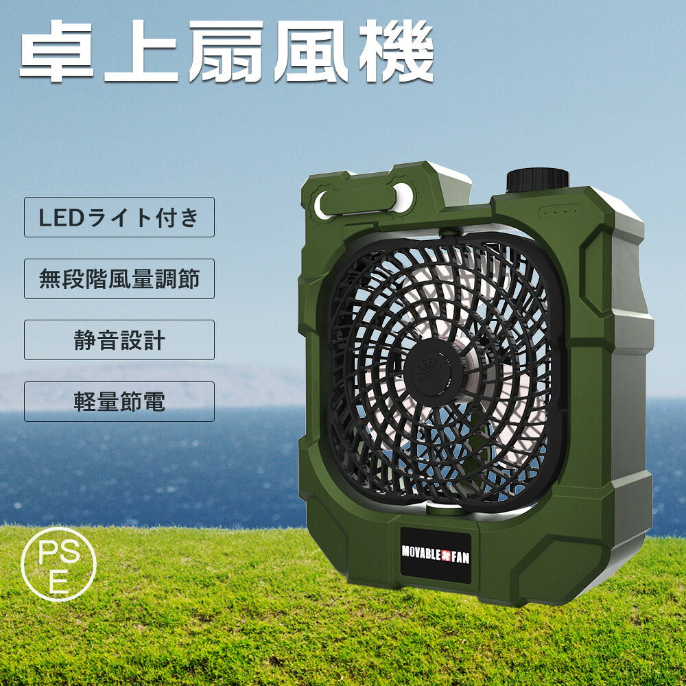 キャンプ扇風機 ファン 扇風機 LEDライト扇風機 卓上扇風機 携帯 10400mAh大容量バッテリー type-c充電式 LEDライト付き 無段階風量 静音 DCモーター 扇風機小型 キャンプ ファン 携帯 扇風機 ミニ 送風機 type-c扇風機 扇風機 リビング 3枚羽根 リビング扇風機