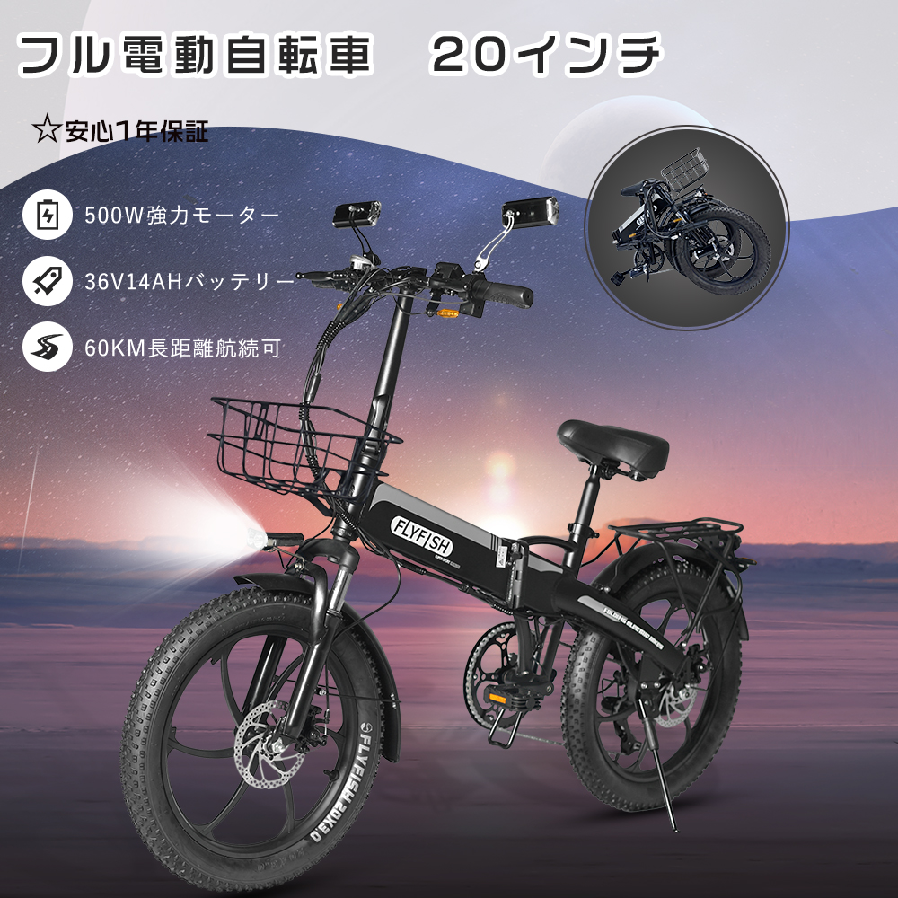 楽天市場】FLYFISH フル電動自転車 アクセル付き 20インチ 電動自転車 