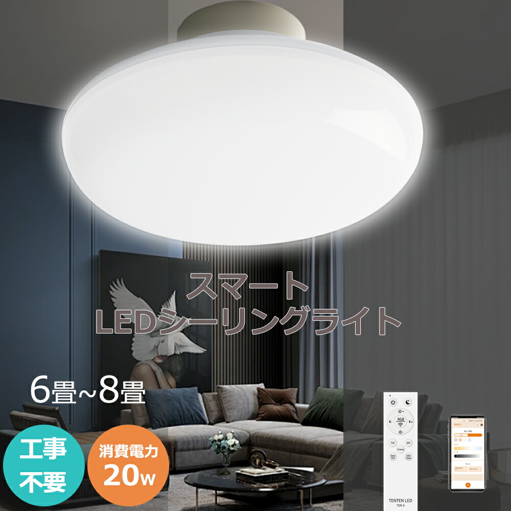 【10個】シーリングライト 8畳用 LEDライト リモコン付き 照明 オシャレ タイマー機能 ホワイト シーリングライト 8畳 led リモコン付 照明器具 照明 天井照明 Bluetooth対応 スマート制御 リモコン付き照明 おしゃれ シーリングライト調光調色 シーリングライト 子供部屋｜ライティング商店