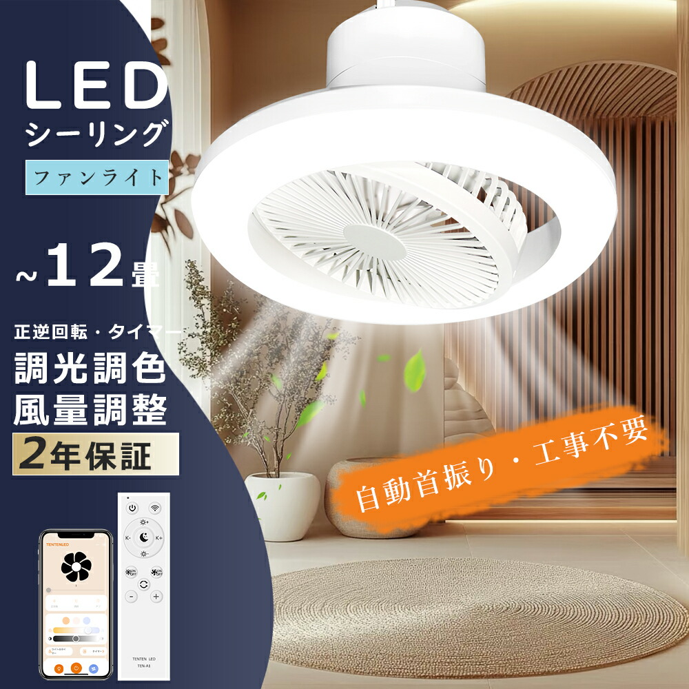 楽天市場】【省エネ・節電に】38W LEDシーリングファンライト 12