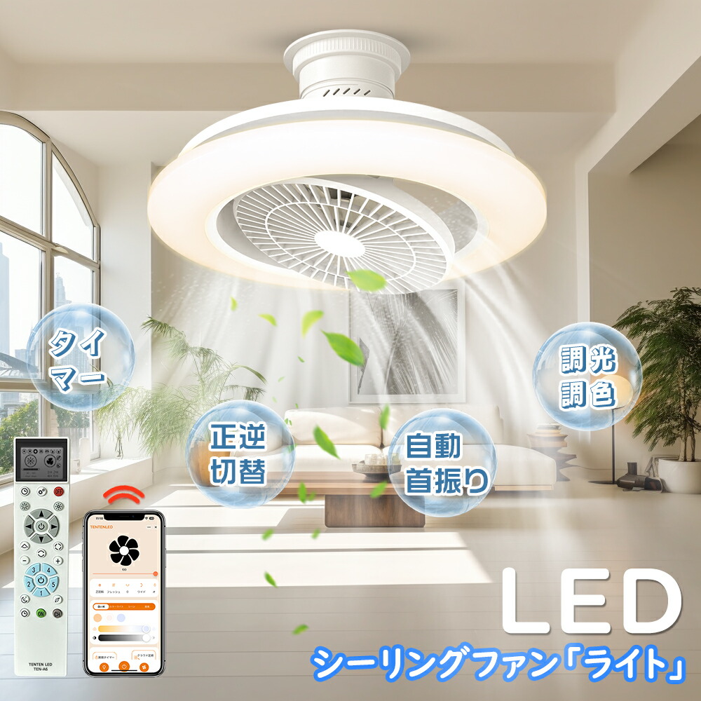 【2026新御出座し】シーリングファンライト 10畳 LED 調光調色 遠隔操作付き添い人 DC原動機 静音 省エネ 空気の状態回転運動 常夜灯 高明快さ タイマー役立つこと 上昇限度照明装置 ともし火付き添い人 上昇限度愛読者 愛読者付き添い人 上昇限度ともし火 愛読者 led 照明装置 オシャレ 扇風機 サーキュレーター 御部屋 首商い口
