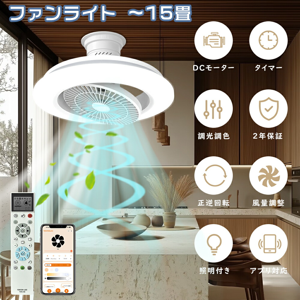 【特売】LEDシーリングファンライト 首振り シーリングファン 引っ掛けファン付きシーリングライト 扇風機 首振り 調光調色 ファン付き照明 風量調節 天井照明 リモコン付きファン付きライト LED電球 常夜灯 脱衣所 サーキュレーター付き 10畳 シーリングライト 引掛け扇風機｜ライティング商店