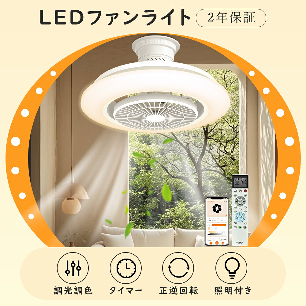 【特売】シーリングファンライト リモコン付き 天井ファン 調光調色 天井扇風機 首振り オシャレLED照明器具 北欧 おしゃれ 寝室 小型 ファン付きシーリングライト トイレ脱衣所 換気 引掛け サーキュレーター付きしーりんぐらいと ファン10畳12畳 和室 正逆回転 DCモーター｜ライティング商店