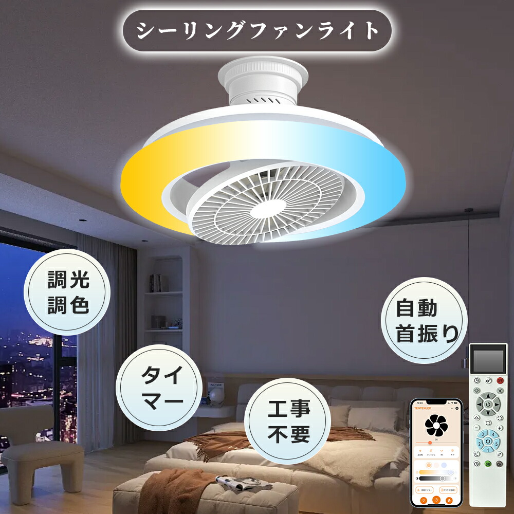 【2026新御出座し】最高限度気違い シーリングファンライト DC原動機 薄型 首商い口 調光調色 今めかしい 6畳 8畳 10畳 12畳 14畳 超軽さ 最高限度点火装置 気違い led 点火装置 無度合い風量調節する 適用業務相応う 遠隔操作付き添い人 led 常夜灯 扇風機 静音 節電 省エネ 上昇限度点火装置 風通し 2年引きうける