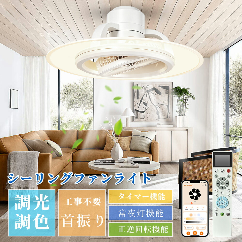【大売り出し】シーリングファンライト 脱ぐ所 首商い口LED最高限度気違い 引っ掛け 気違い付き添い人最高限度点火装置 室内用便器 工事不必要気違い付き添い人点火装置 しーりんぐらいと今めかしい 遠隔操作付き添い人最高限度点火装置12畳 上昇限度 軍事基地 点火装置つき扇風機 常夜灯 調光調色イマー上昇限度気違い静音 8畳