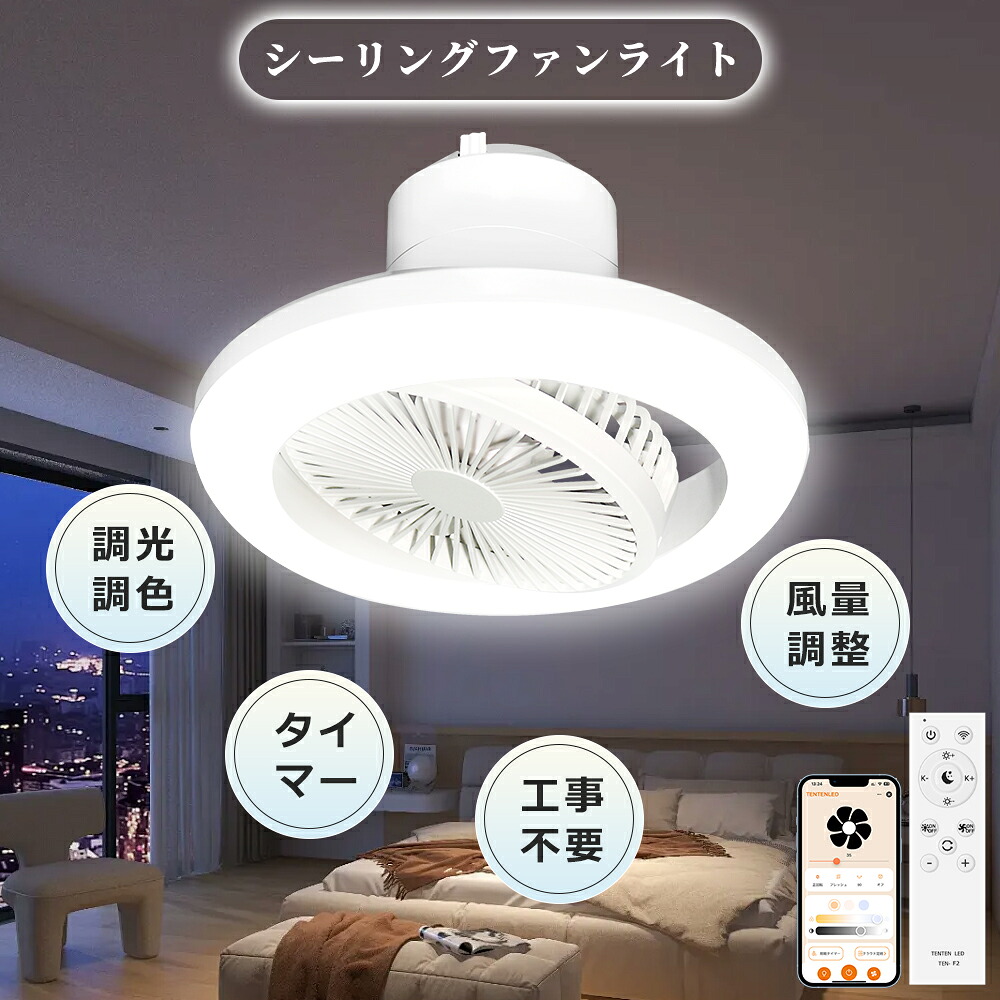 楽天市場】【新登場】LEDシーリングファンリモコン付き ファン付き 