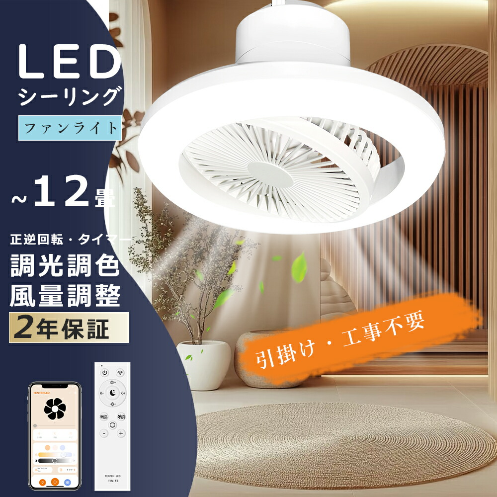 楽天市場】【wi-fiアプリ対応】シーリングファンライト 引っ掛け LED