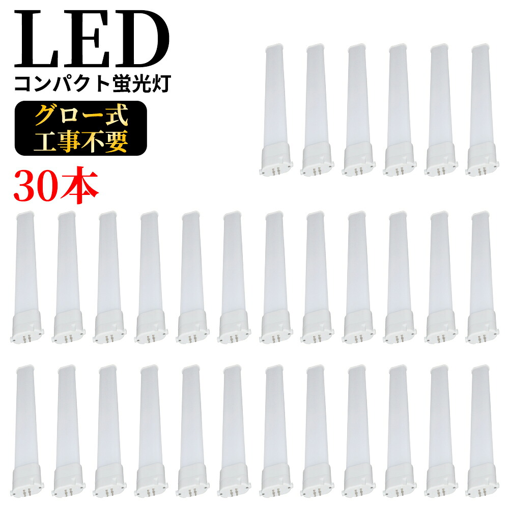 LEDコンパクト蛍光灯 GY10q FPL18W形 FPL18型 ツイン蛍光灯 コンパクト形蛍光ランプ FPL18EX FPL18形 LED化 消費電力8W 1600lm 長さ220mm ツイン1 18形 昼光色昼白色(ナチュラル色)白色電球色選択 グロー式工事不要 FPL18EXL FPL18EXW FPL18EXN FPL18EXD 30本セット 34,125円