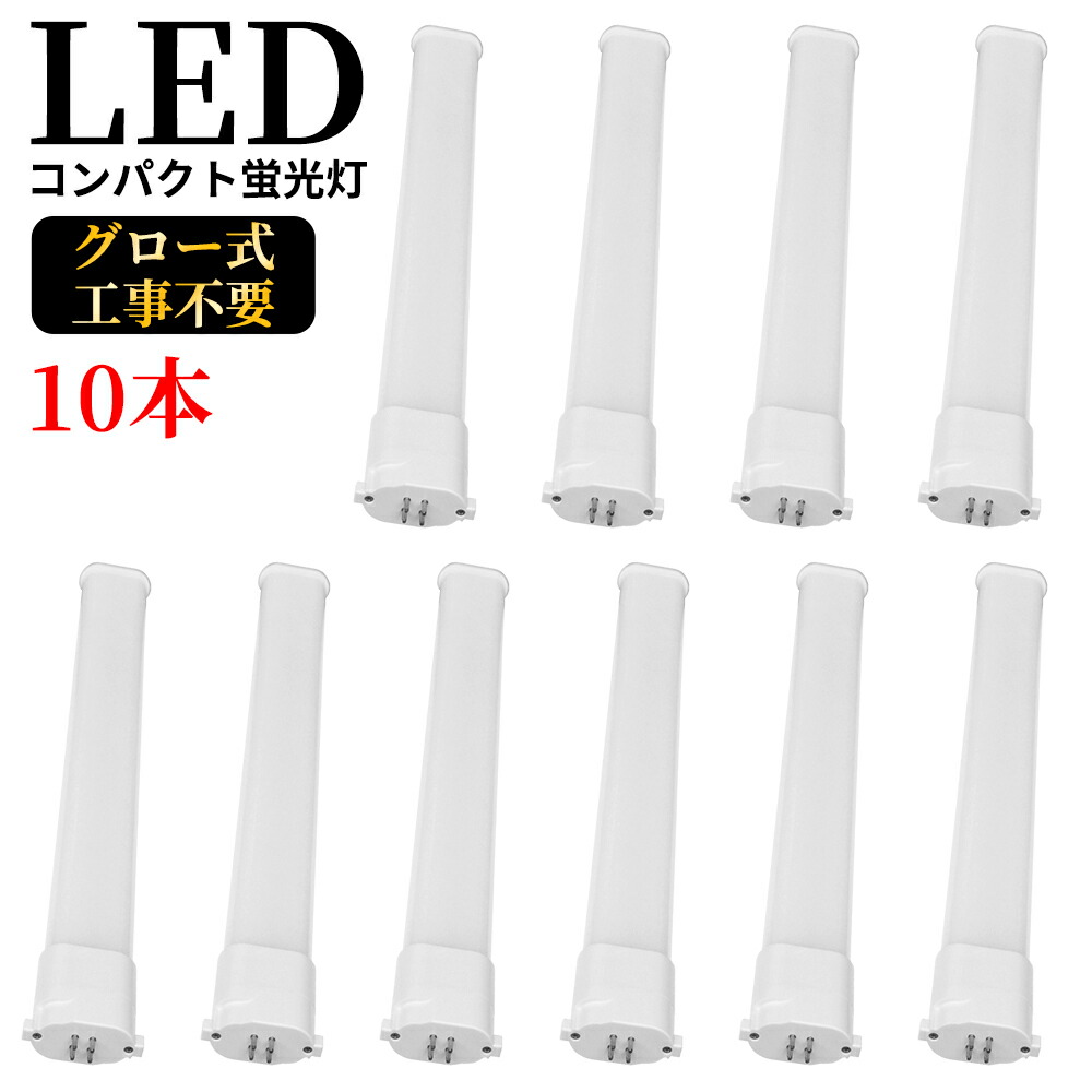 正規取扱店 LEDコンパクト蛍光灯 GY10q FPL27W形 FHP23W形 FPL27型 ツイン蛍光灯 コンパクト形蛍光ランプ FPL27EX  LED化 消費電力10W 2000lm 長245mm ツイン1 27形 昼光色 昼白色 ナチュラル 白色 電球色 グロー式工事不要 FPL27EXL  FPL27EXW FPL27EXN FPL27EXD fucoa.cl