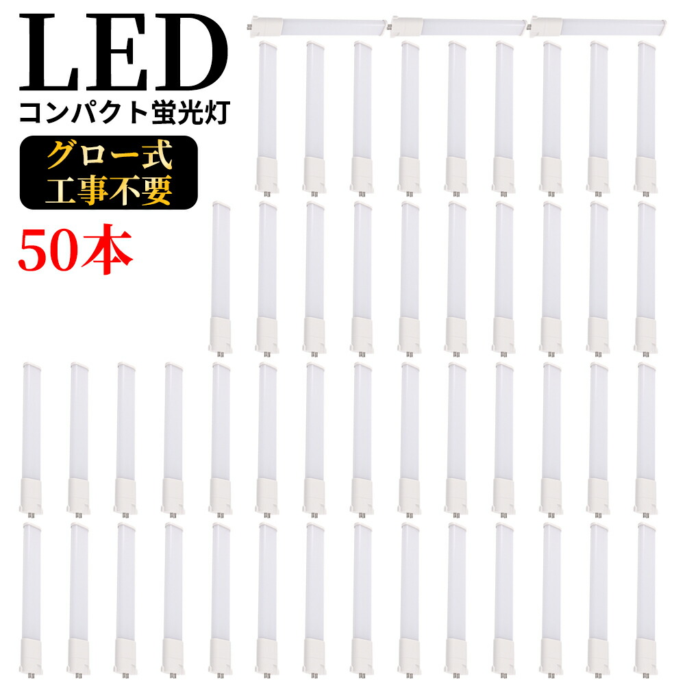 モデル着用＆注目アイテム LEDコンパクト蛍光灯 GY10q FPL45W形 FHP45W形 FPL45型 ツイン蛍光灯 コンパクト形蛍光ランプ  FPL45EX LED化 消費電力25W 5000lm 長560mm ツイン1 45形 昼光色 昼白色 ナチュラル 白色 電球色 グロー式工事不要  FPL45EXL FPL45EXW FPL45EXN ...