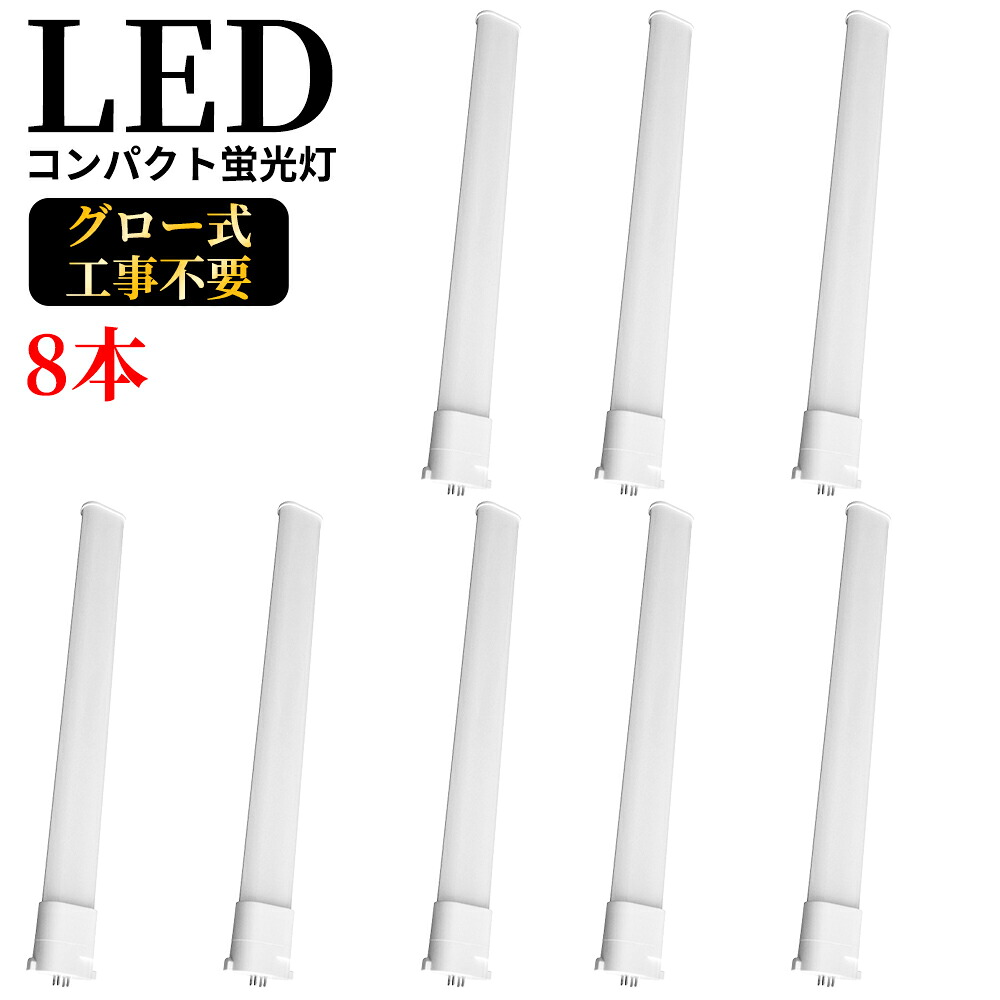 LEDパウダーコンパクト螢光灯 GY10q FPR96形 FPR96型 ツイン螢光灯 パウダーコンパクト形螢光照明ランプ FPR96EX FPR96形 LED化 使い果たすワット数40W 8000ルーメン 長さ860粍 ツイン1 96形 昼光色 昼白いこと 自然的色 白いこと 白熱電球色 高温発光式工事不必要 FPR96EXL FPR96EXW FPR96EXN FPR96EXD【新店売りわたす8本仕かける】