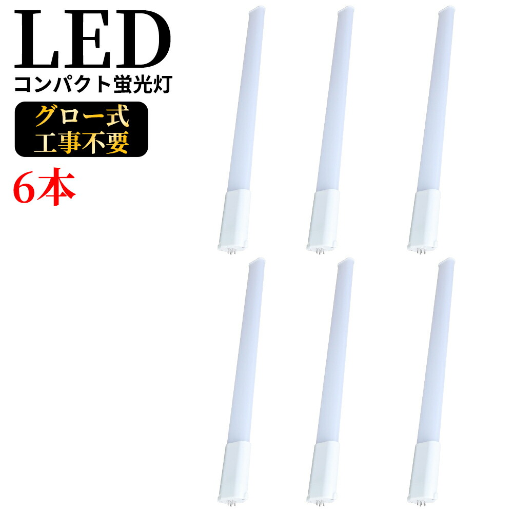 FHP105EX LED コンパクト蛍光灯 FHP105 消費電力50W 10000lm 1150mm FHP105形 グロー式工事不要 GY10q ツイン蛍光灯 ツイン1 昼光色 昼白色 ナチュラル 白色 電球色 FHP105EXL FHP105EXW FHP105EXD FHP105EX-N 認証CE RoHS PSE fhp105ex-n 互換 led【新店販売6本セット】