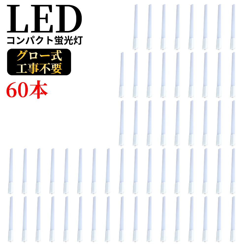FHP105EX LED コンパクト蛍光灯 FHP105 消費電力50W 10000lm 1150mm FHP105形 グロー式工事不要 GY10q ツイン蛍光灯 ツイン1 昼光色 昼白色 ナチュラル 白色 電球色 FHP105EXL FHP105EXW FHP105EXD FHP105EX-N 認証CE RoHS PSE fhp105ex-n 互換 led【新店販売 60本セット】｜ライティング商店