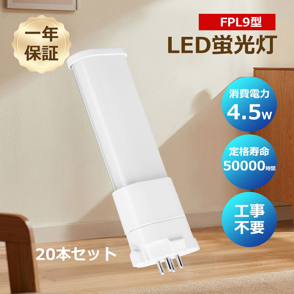 ledパウダーコンパクト螢光灯 ledツイン螢光灯 FPL9EX-L FPL9EX-N FPL9EX-D FPL9EX-W LED照明ランプ LED螢光灯 パラライト螢光灯 パウダーコンパクト螢光灯 螢光照明ランプ 口金GX10Q 明るさ900ルーメン オパールpc取りまかなう チラツキなし led白熱電球 節電 殺虫剤 無耳障りな音 高演色性 LEDともし火 20本仕かける