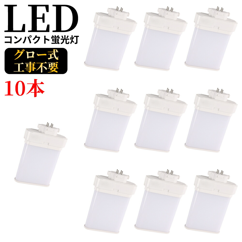 ツイン蛍光灯LED FML13EXN gx10q-1 ledコンパクト蛍光灯 消費電力6W 1200lm 電源ユニット内置型 3波長形  口金GX10q1〜8に対応したコンパクト蛍光灯型 LED電球 ツイン2パラレル led化 FMLタイプ LED蛍光ランプ CE RoHs PSE認証  配線工事必要 天井照明 公式 10本セット ...