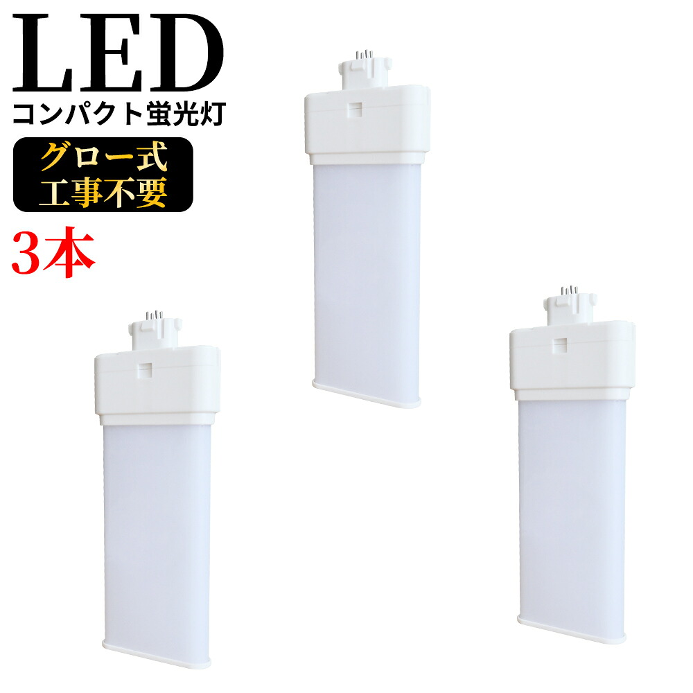 FML36EX-N gx10q-3 コンパクト蛍光灯 FML36W型対応 ツイン2パラレル(4本平面ブリッジ) 210°発光 LED蛍光ランプ ツイン蛍光灯 LED化 LEDコンパクト形蛍光灯 led蛍光灯 消費電力20W 4000LM 超高輝度200LM/W 36W形 GX10q 通用兼用 5波長形昼白色 グロー式工事不要 3本セット