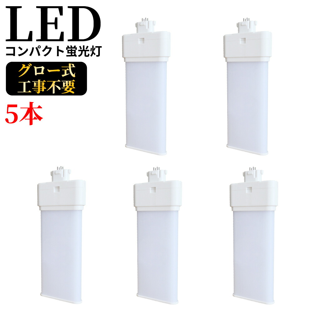FML36EX-N gx10q-3 コンパクト蛍光灯 FML36W型対応 ツイン2パラレル(4本平面ブリッジ) 210&deg;発光 LED蛍光ランプ ツイン蛍光灯 LED化 LEDコンパクト形蛍光灯 led蛍光灯 消費電力20W 4000LM 超高輝度200LM/W 36W形 GX10q 通用兼用 5波長形昼白色 グロー式工事不要 5本セット｜ライティング商店