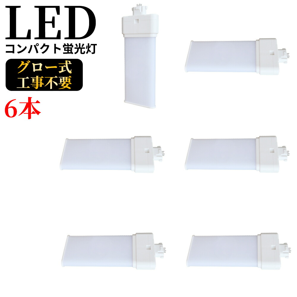 Fml36ex N Gx10q 3 コンパクト蛍光灯 Fml36w型対応 ツイン2パラレル 4本平面ブリッジ 210 発光 Led蛍光ランプ ツイン蛍光灯 Led化 Ledコンパクト形蛍光灯 Led蛍光灯 消費電力w 4000lm 超高輝度0lm W 36w形 Gx10q 通用兼用 5波長形昼白色 グロー式工事不要 6本セット 激安