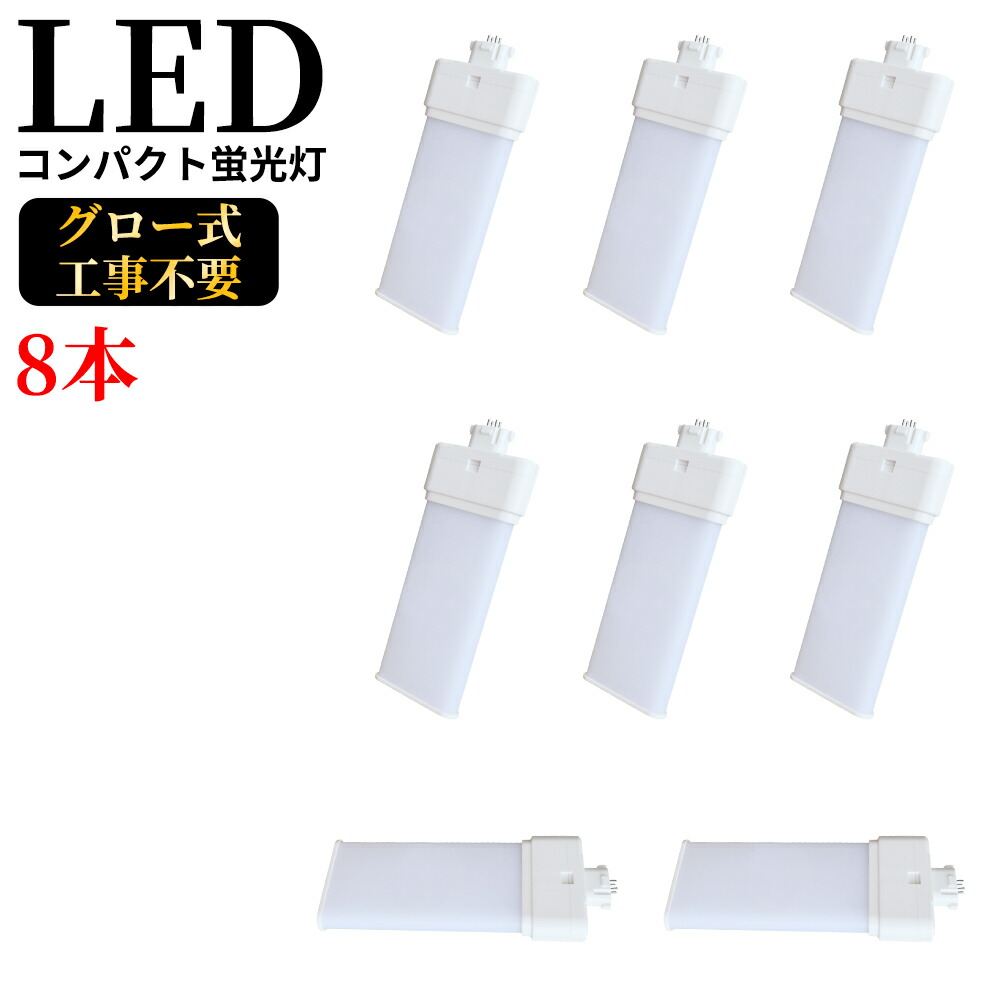 宅送 Fml36ex N Fml36w型対応 ツイン蛍光灯 ツイン2パラレル 4本平面ブリッジ 36w形 8本セット 4000lm コンパクト蛍光灯 Led化 Ledコンパクト形蛍光灯 210 発光 消費電力w Gx10q 通用兼用 Led蛍光ランプ 超高輝度0lm W Led蛍光灯 Gx10q 3 グロー式工事不要 5波長形昼 宅送 Fml36ex N Fml36w型対応 ツイン蛍光灯 ツイン2パラレル 4本平面ブリッジ 36w形 8本セット 4000lm コンパクト蛍光灯 Led化 Ledコンパクト形蛍光灯 210 発光 消費電力w Gx10q 通用兼用 Led蛍光ランプ 超高輝度0lm W Led蛍光灯 Gx10q 3 グロー式工事不要 5波長形昼