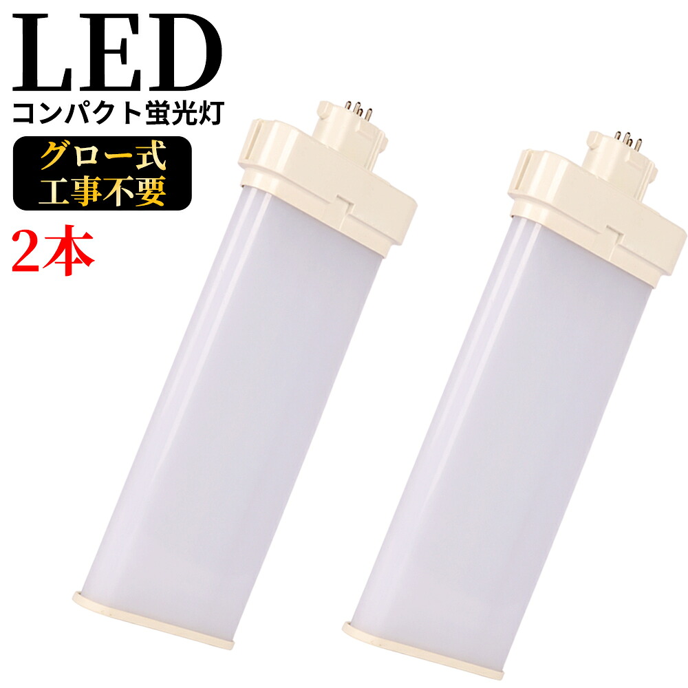 FMR96EX-N gy10q-7 コンパクト蛍光灯 FMR96W型対応 ツイン2パラレル(4本平面ブリッジ) 対応タイプ 210° LED蛍光ランプ ツイン蛍光灯 LED化 LEDコンパクト形蛍光灯 led蛍光灯 消費電力40W 8000LM 高輝度 96W形 Gy10q 通用兼用 5波長形昼白色 グロー式工事不要 2本セット