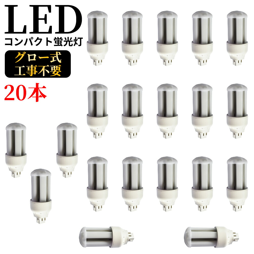 LED 蛍光灯 FHT16EX-W FHT16EX-L FHT16EX-W FHT16EX-N FHT16EX-D LED電球 FHT16型 FHT16EX ツイン蛍光灯 コンパクト形蛍光灯 LED 16形 一般電球 広配光 6W 1200LM GX24q 高輝度 50000h バイパス工事必須 RSE認証 電球色 白色 昼白色 昼光色 ☆LEDに交換！公式 20本セット 24,528円