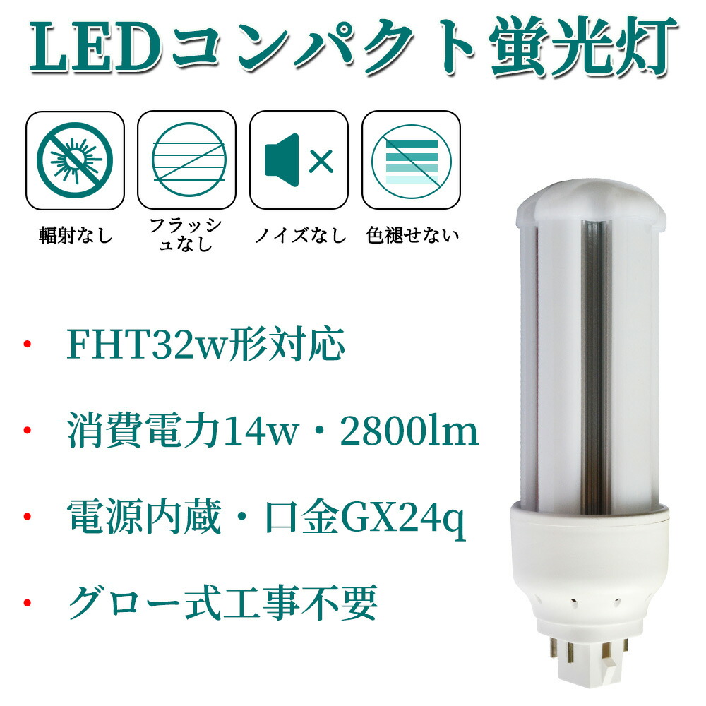 信用 FHT32EX-L ツイン蛍光灯 32形 電球色 昼白色 消費電力14W 2800lm