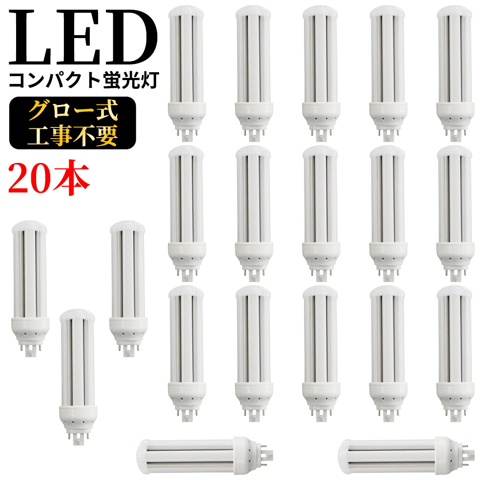 コンパクト形蛍光灯 LED電球 GX24q全部対応 FHT57EX-L コンパクト形蛍光ランプ 57ワット 57形 3波長形電球色 GX24q-3 FHT57EXL 200LM/W 超高輝度 高演色 50000h 長さ202mm LED蛍光ランプ 配線工事必要 節電 コンパクト蛍光灯型 ツイン蛍光灯【即納在庫あり】 20本セット
