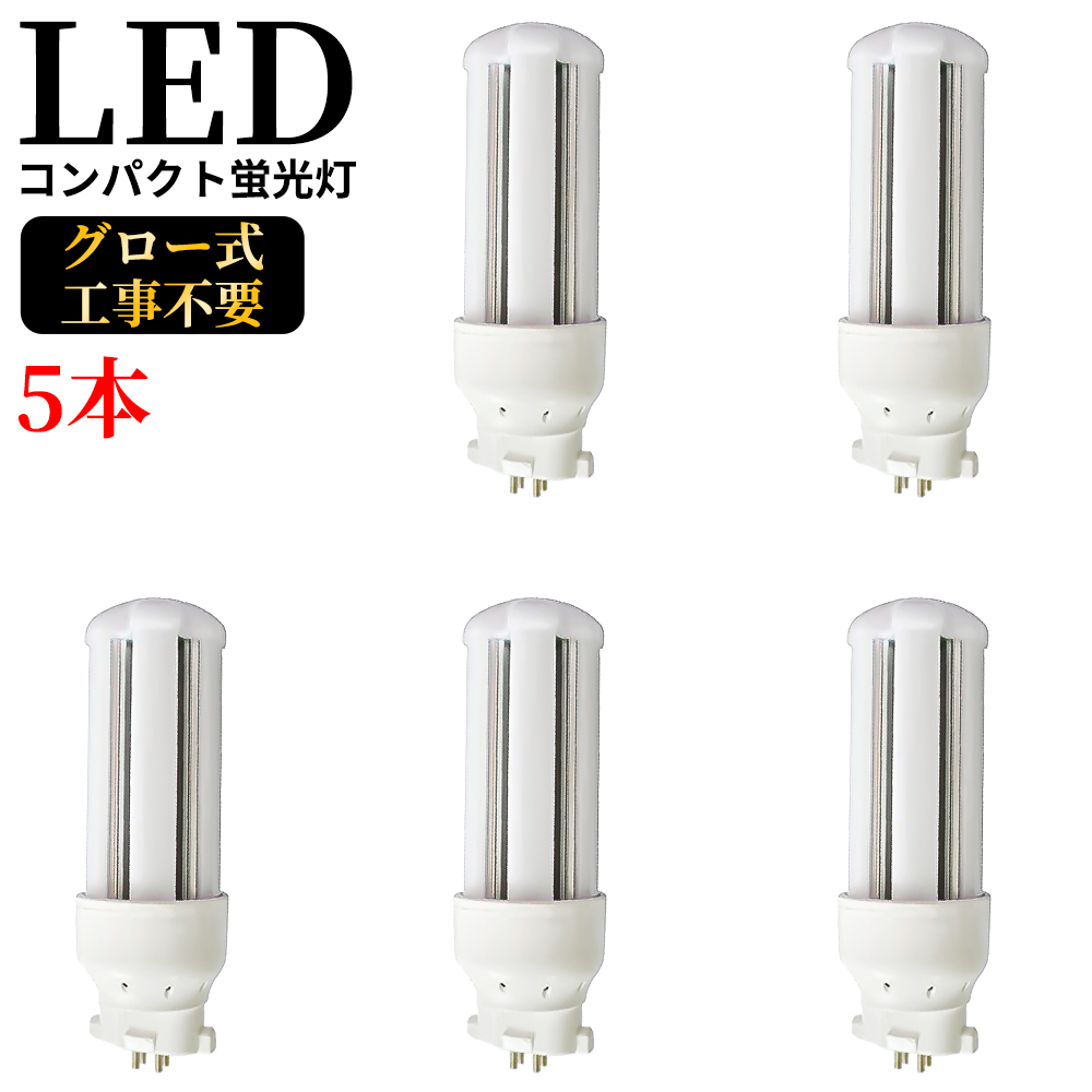 【楽天市場】コンパクト形蛍光灯 LED電球 GX10q全部対応