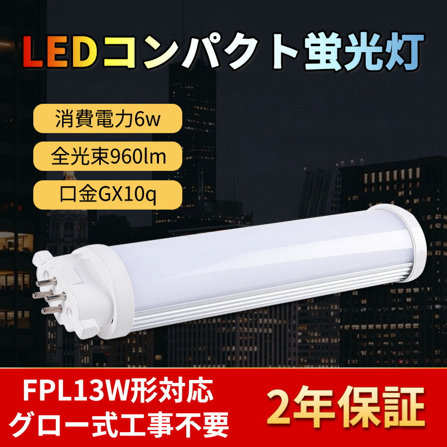 楽天市場】4本セット ツイン蛍光灯LED FML9EXN gx10q-1 ledコンパクト