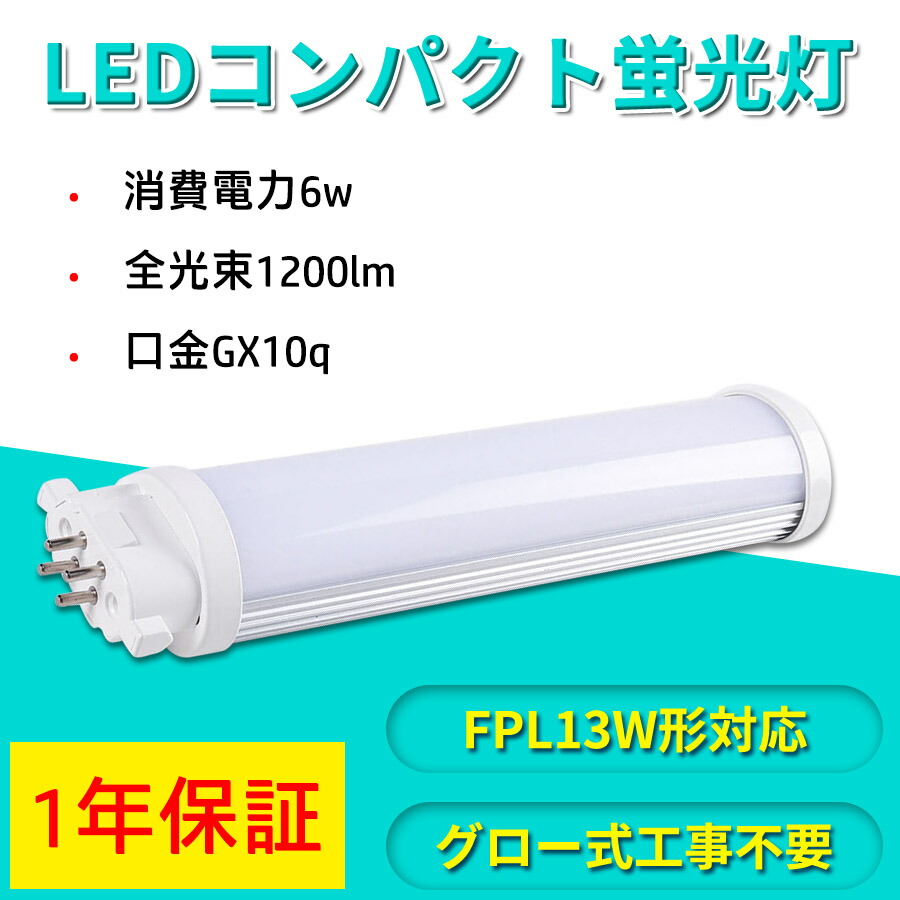 楽天市場】fpl13ex-l led 電球色 1800LM FPL型LED36W形蛍光灯1.5灯相当