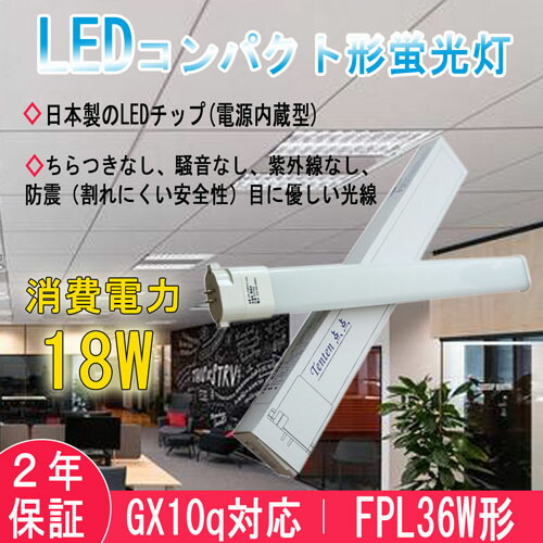 特価販売　64本セット FHP32形 ledコンパクト蛍光灯 ツイン蛍光灯 FPL36EX-N 昼白色 消費電力18W 2880lm 超高輝度 省エネ 50000H長寿命 GY10q全部対応型 fpl36exl fpl36exn fpl32exl fpl32exn fhp32exl fhp32n国内倉庫発送