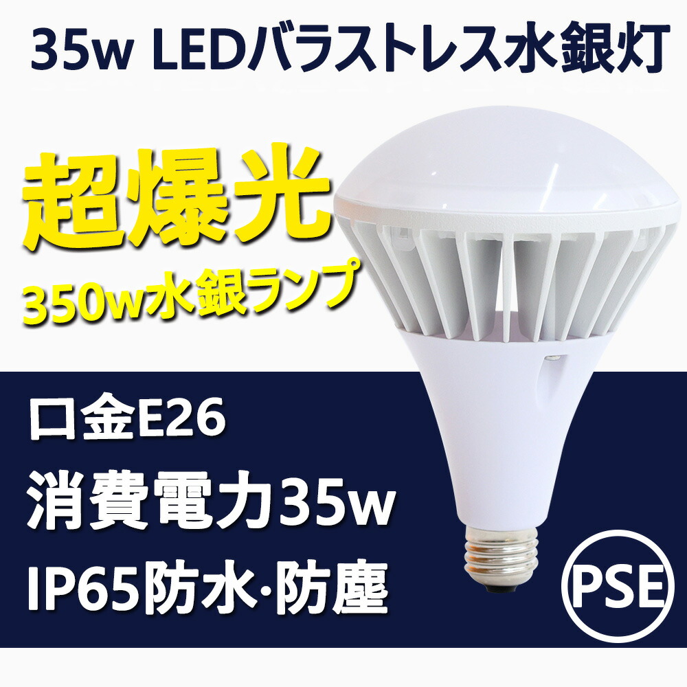 ランキングTOP5 ledビーム電球 e26 led電球 35w 7000lm 作業用 昼白色 電球色 昼光色 全方向 ledスポットライト e26口金  200v LEDに交換 バラストレス水銀灯 防水 防雨 防塵 高天井用LED照明 屋内屋外兼用 led水銀灯 チョークレス水銀ランプ代替 無騒音  無輻射 看板照明 ...