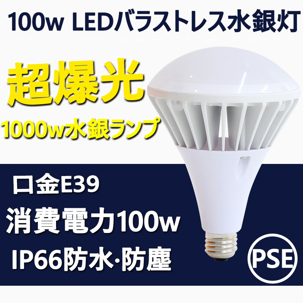 返品交換不可】 5個売り ledビーム電球 e39 led電球 100w 20000lm 作業用 昼白色 電球色 昼光色 全方向 ledスポットライト  E39 200v LEDに交換 バラストレス水銀灯 防水 防雨 防塵 高天井用LED照明 屋内屋外兼用 led水銀灯 チョークレス水銀ランプ代替  無騒音 無輻射 看板 ...