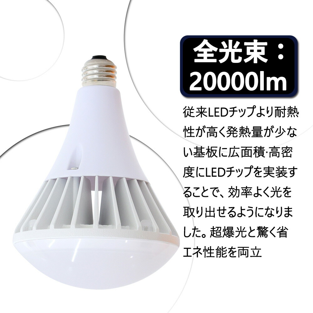 人気メーカー・ブランド 20個売り ledビーム電球 e39 led電球 100w