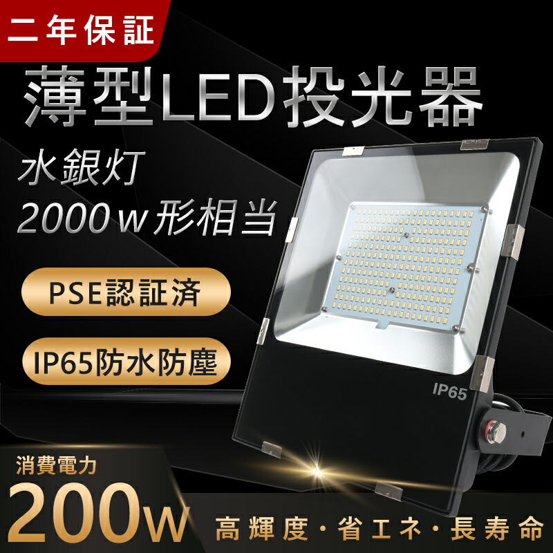 お気にいる】 LED 投光器 200W 2000W相当 32000LM 昼白色5000K LED投光器 防水加工 看板 作業灯 屋外灯 5mコード  ledライト 看板灯 集魚灯 野外灯 駐車場灯 ナイター 屋内 屋外 照明 船舶 人気 10台セット fucoa.cl